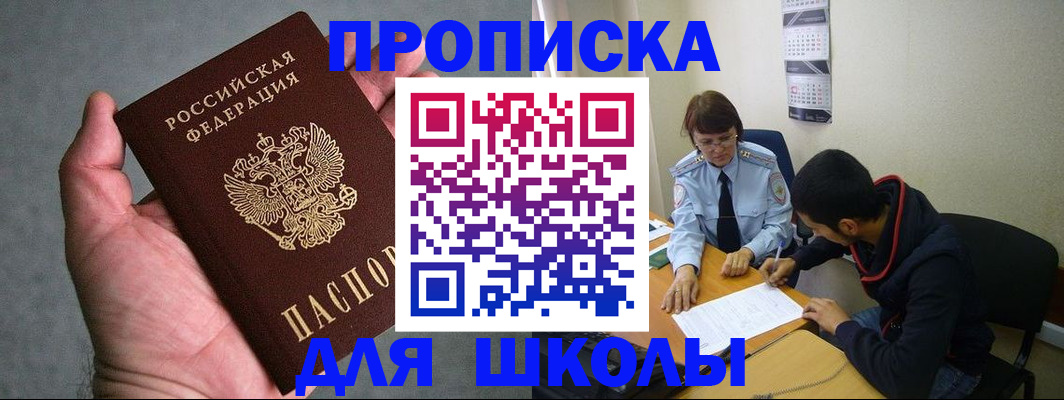 прописка ребенка в Гусеве