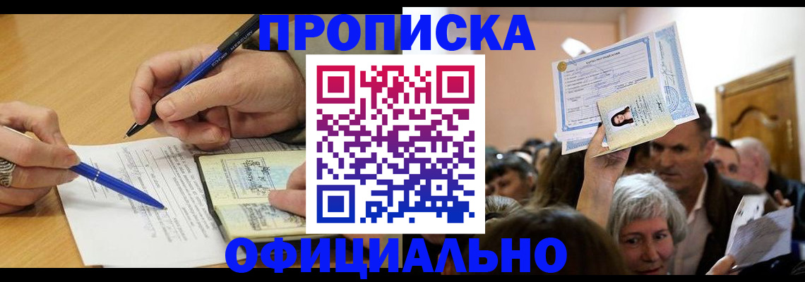 прописка паспорт в Гусеве