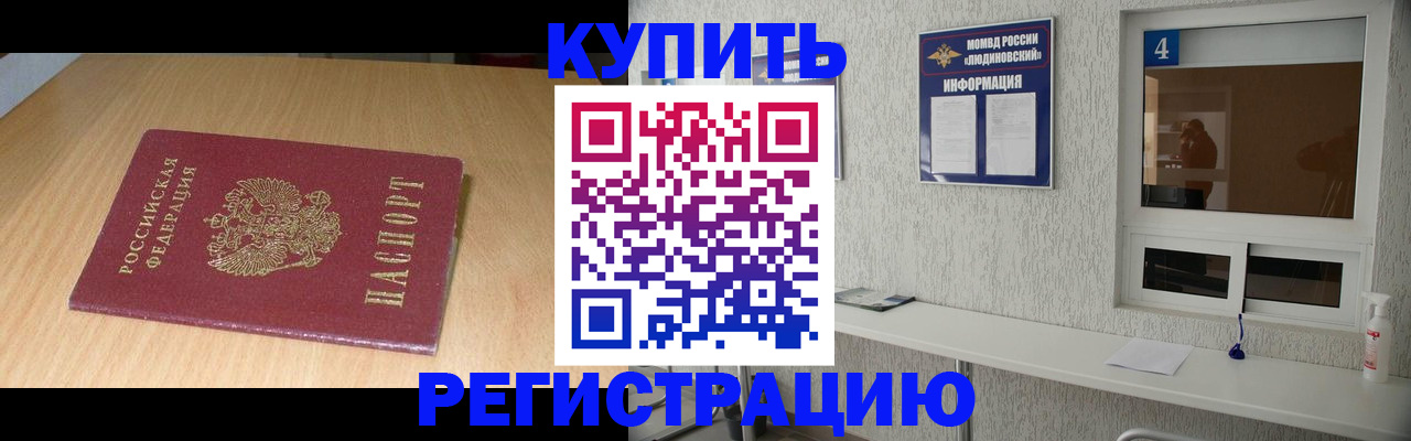 прописка ребенка в Гусеве