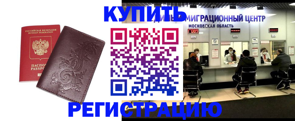 временная регистрация надежно в Гусеве