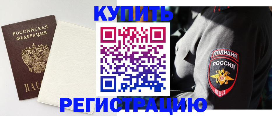 прописка для кредита в Гусеве